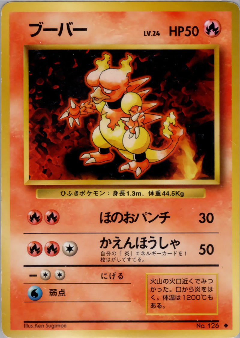 画像1: ブーバー（旧裏・マークあり） (1)