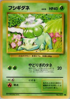 【psa10】フシギダネ　旧裏　マークあり 旧裏 第1弾（2版以降・マークあり） - VALUABLE CARD TOKYO