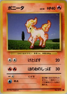 ポニータ（旧裏・マークあり） - VALUABLE CARD TOKYO