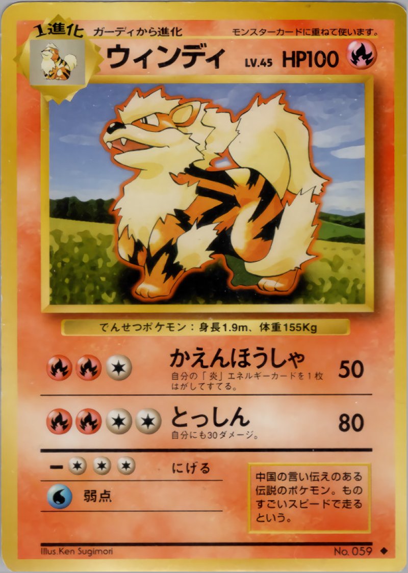 画像1: ウィンディ（旧裏・マークあり） (1)