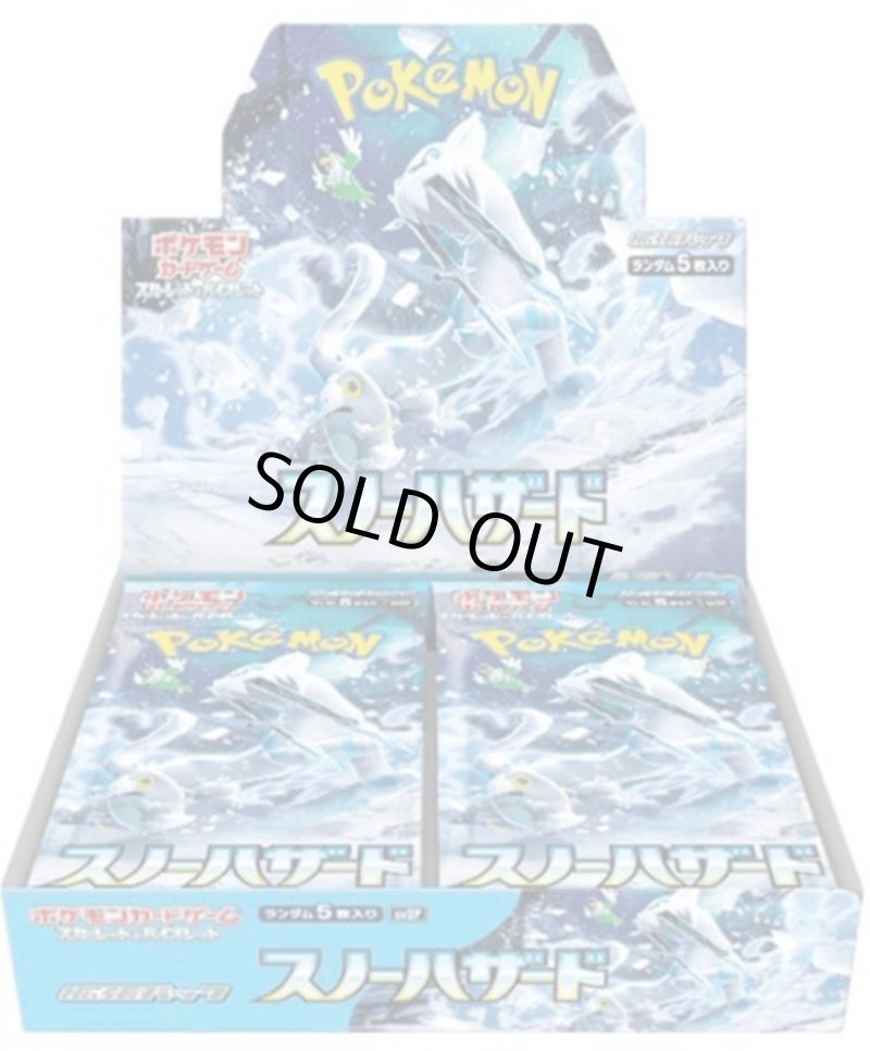 画像1: 【未開封・シュリンク付】拡張パック スノーハザード BOX (1)