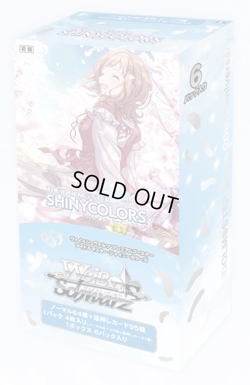 画像1: 【新品】プレミアムブースター アイドルマスター シャイニーカラーズ BOX（初版） (1)