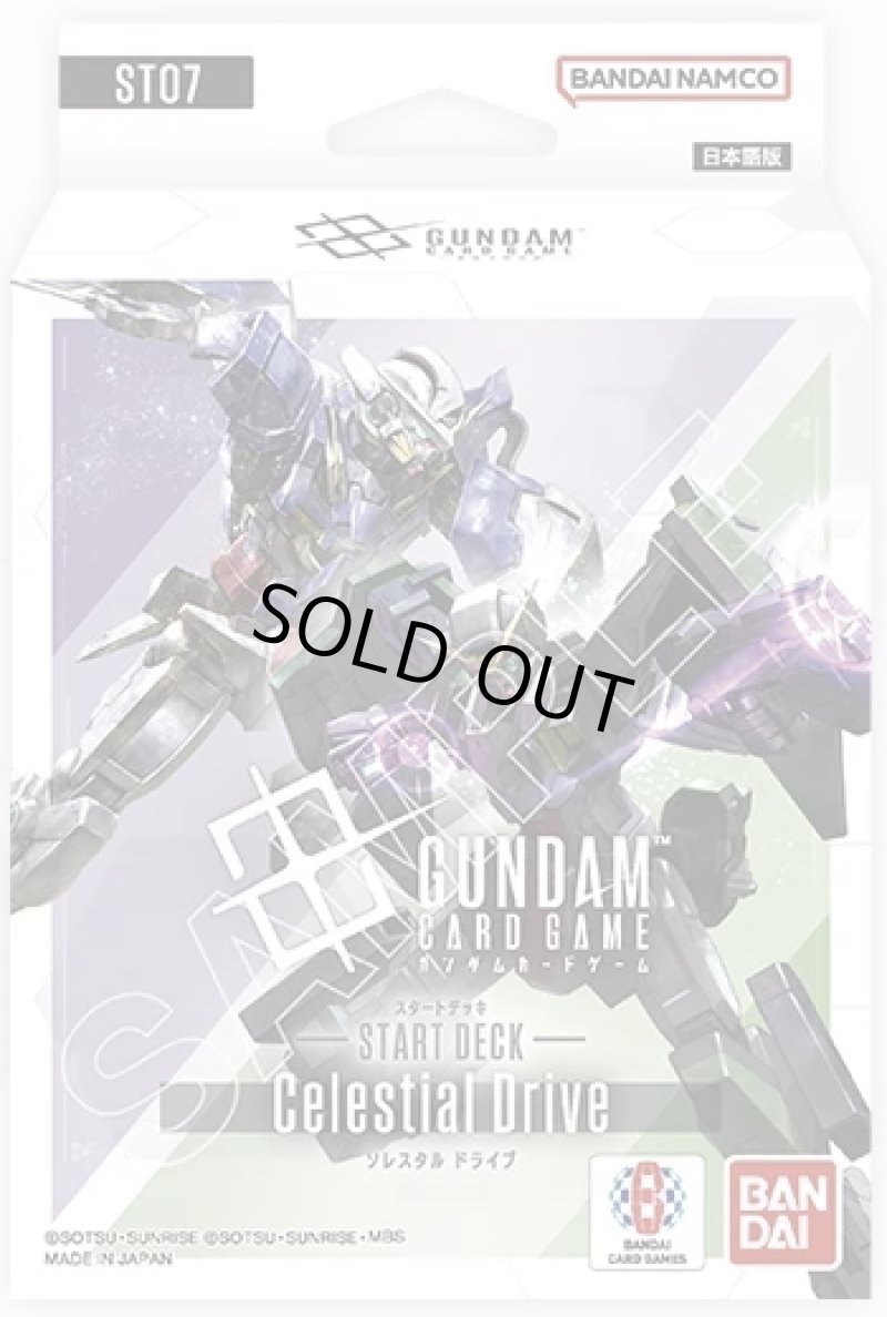 画像1: 【新品】ガンダムカードゲーム スタートデッキ Celestial Drive (1)