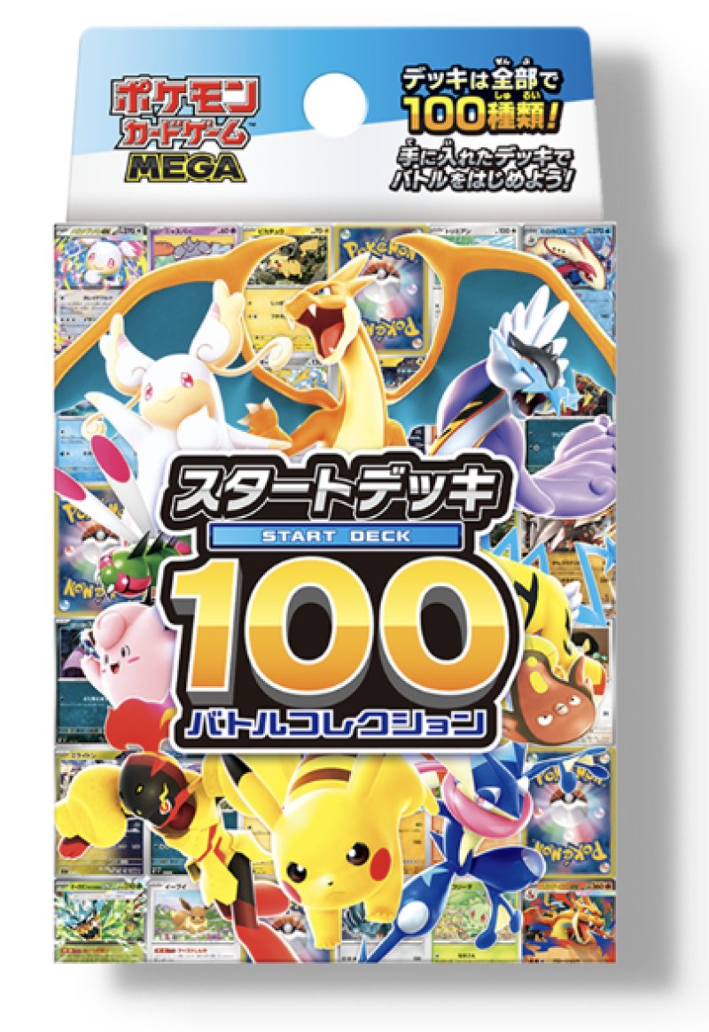 画像1: 【未開封】ポケモンカードゲーム MEGA スタートデッキ100 バトルコレクション (1)