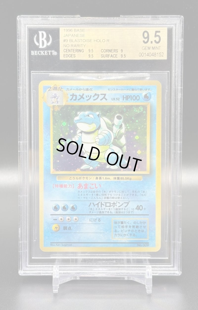 画像1: 【BGS9.5】カメックス　初版（マーク無） (1)