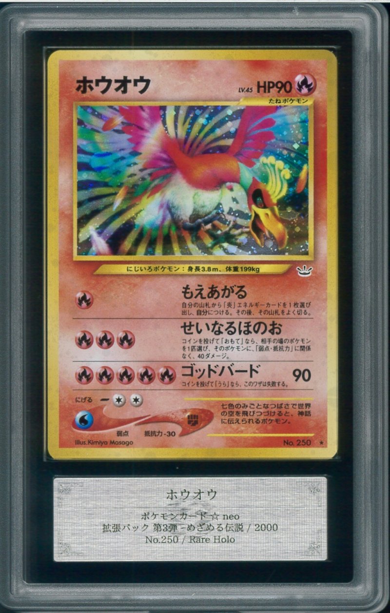 画像1: 【ARS10】ホウオウ (1)