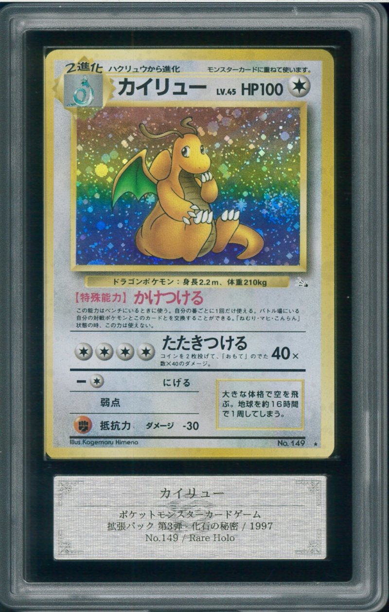 画像1: 【ARS10】カイリュー (1)