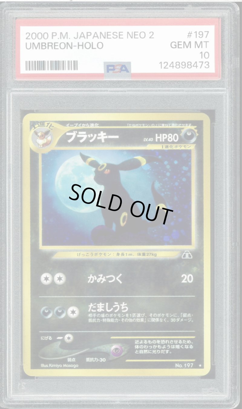画像1: 【PSA10】ブラッキー （neo2） (1)