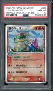 画像1: 【PSA10】ルンパッパ δ(デルタ種) (1)