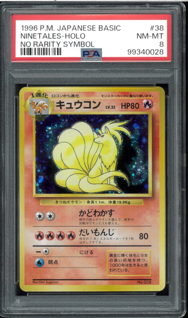 画像1: 【PSA8】キュウコン 初版（NoRaritySymbol） (1)
