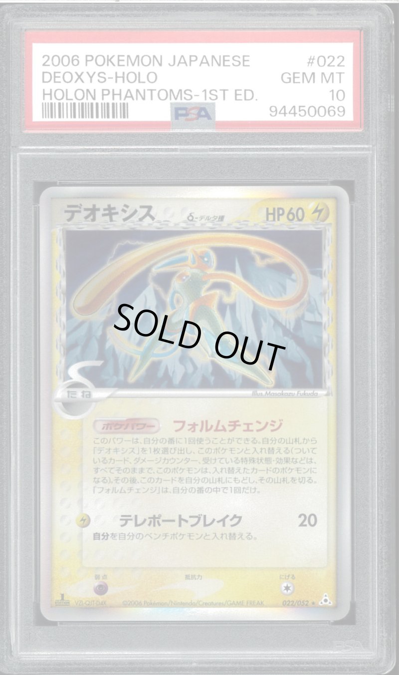 画像1: 【PSA10】デオキシス δ(デルタ種) (1)
