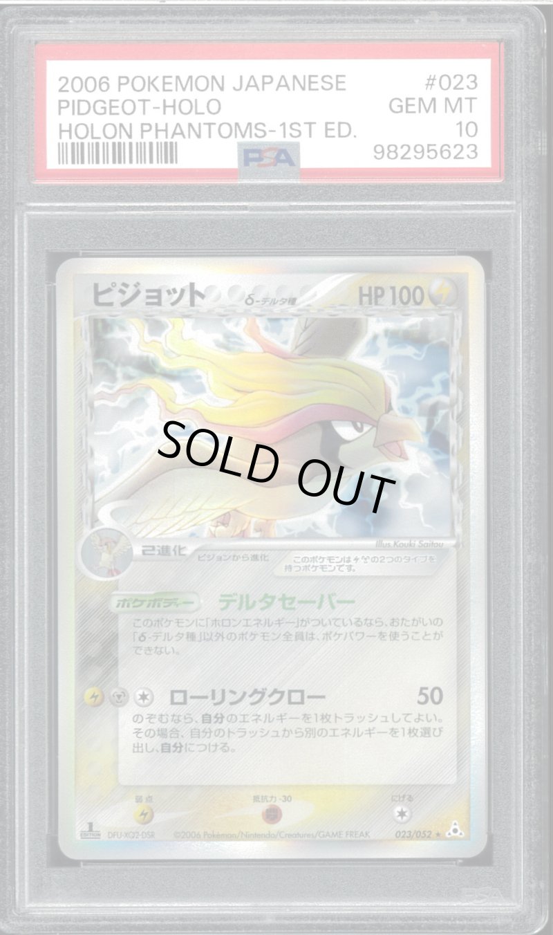 画像1: 【PSA10】ピジョット δ(デルタ種) (1)