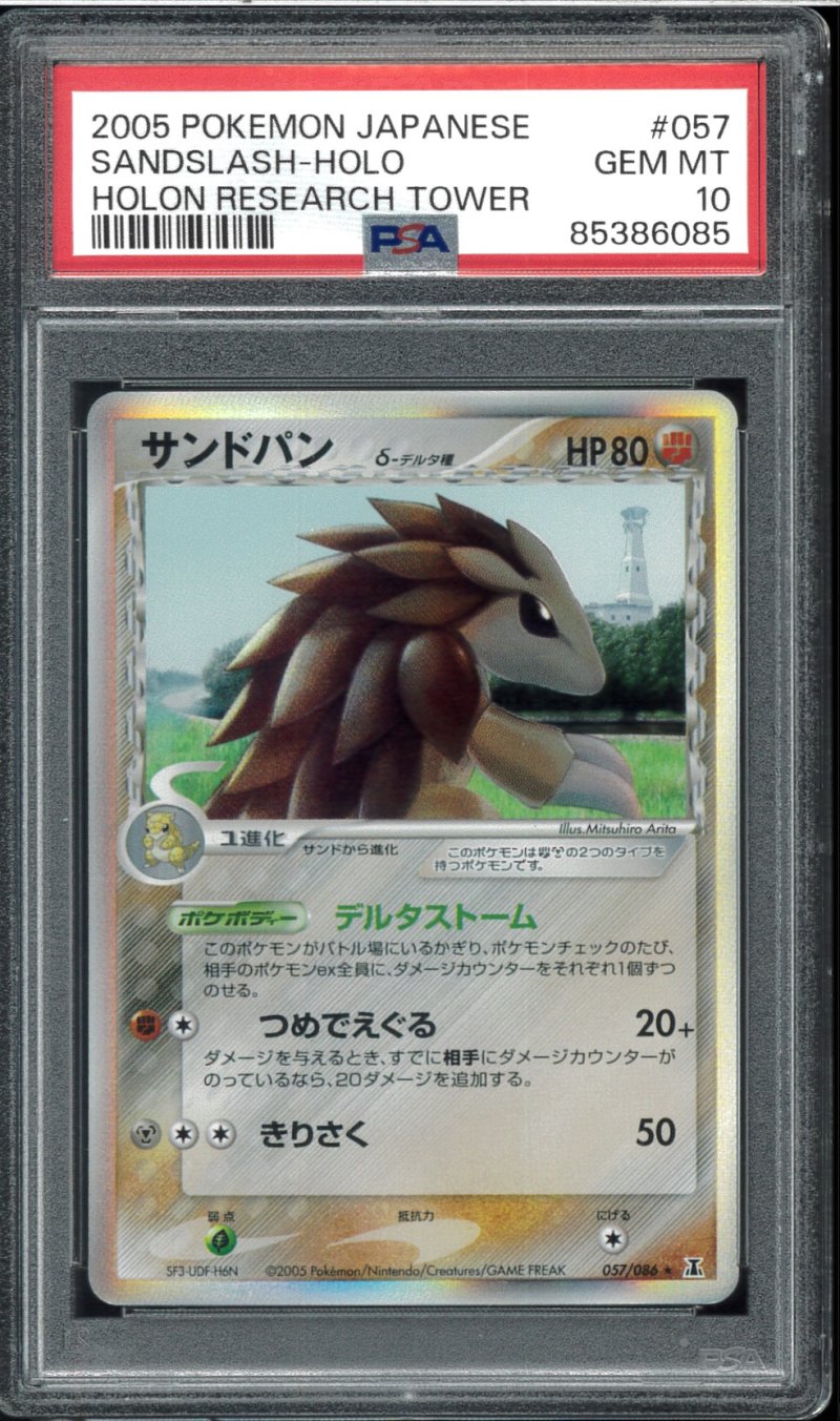 画像1: 【PSA10】サンドパン δ(デルタ種) (1)