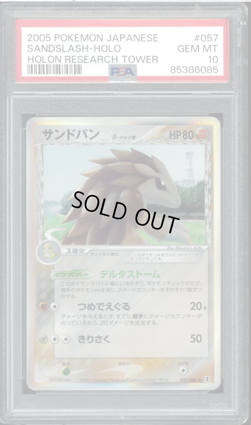 画像1: 【PSA10】サンドパン δ(デルタ種) (1)