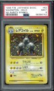 画像1: 【PSA9】レアコイル 初版（NoRaritySymbol） (1)