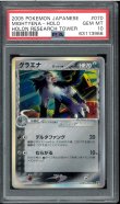 画像1: 【PSA10】グラエナ δ(デルタ種) (1)