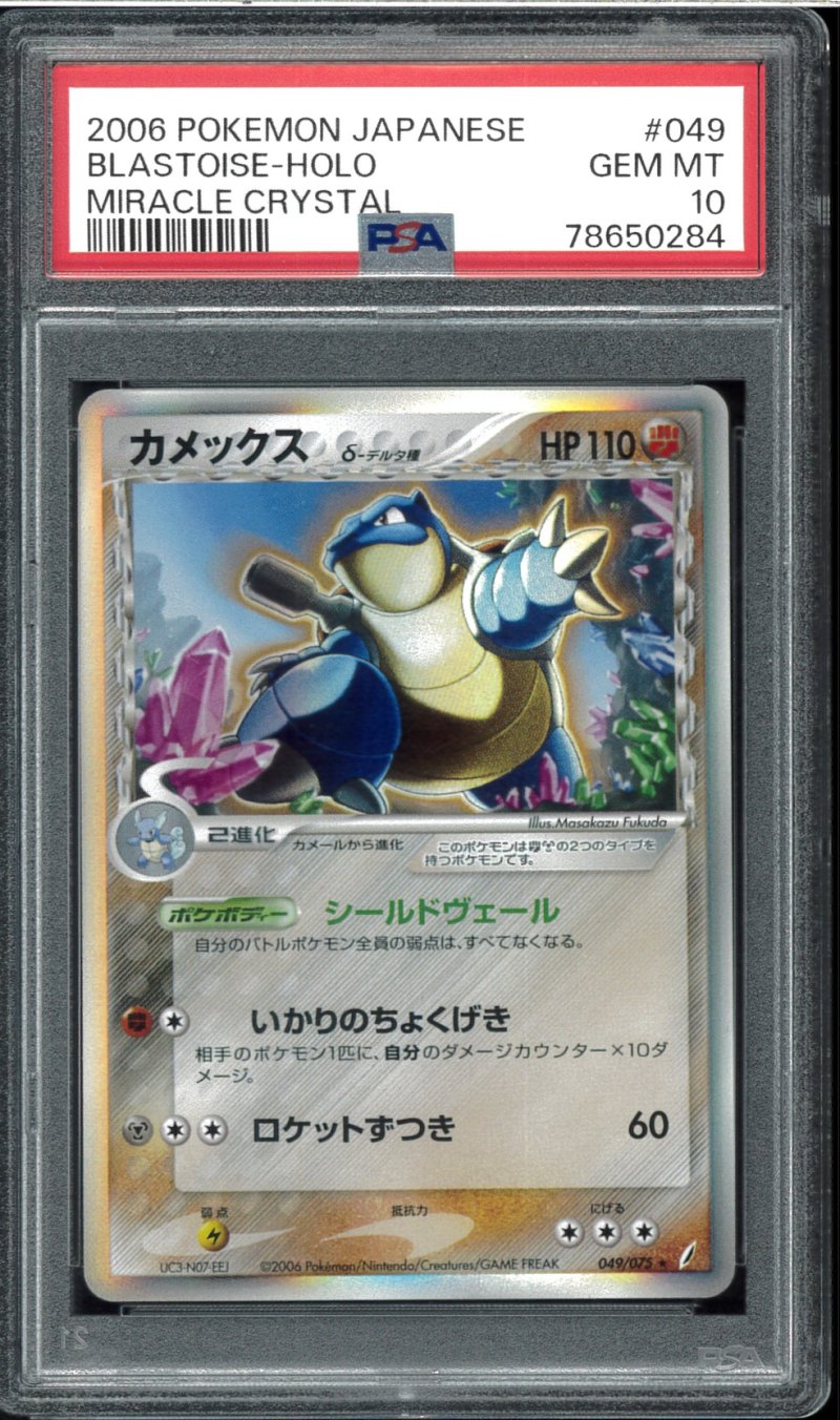 画像1: 【PSA10】カメックス δ(デルタ種) (1)