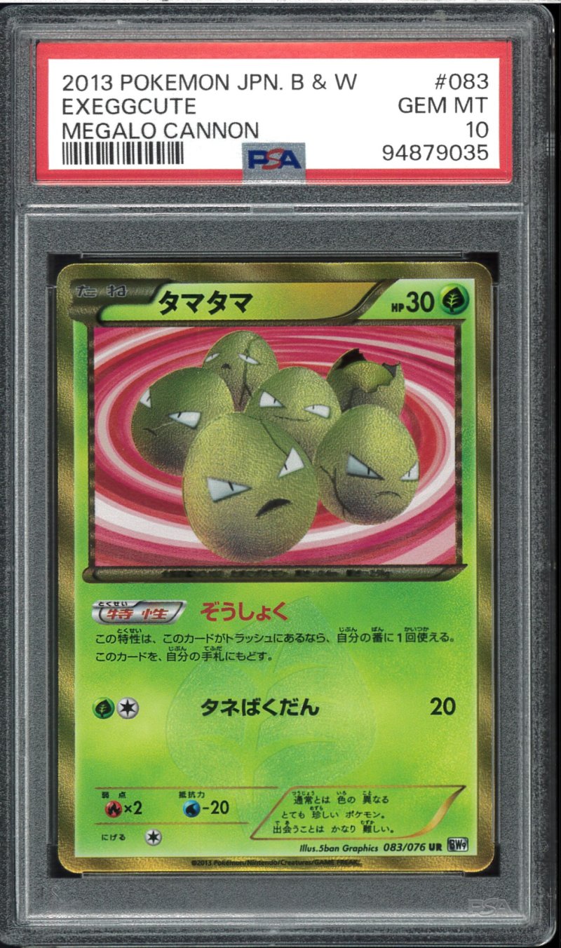 画像1: 【PSA10】タマタマ メガロキャノン (1)