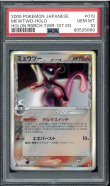 画像1: 【PSA10】ミュウツー δ(デルタ種) (1)