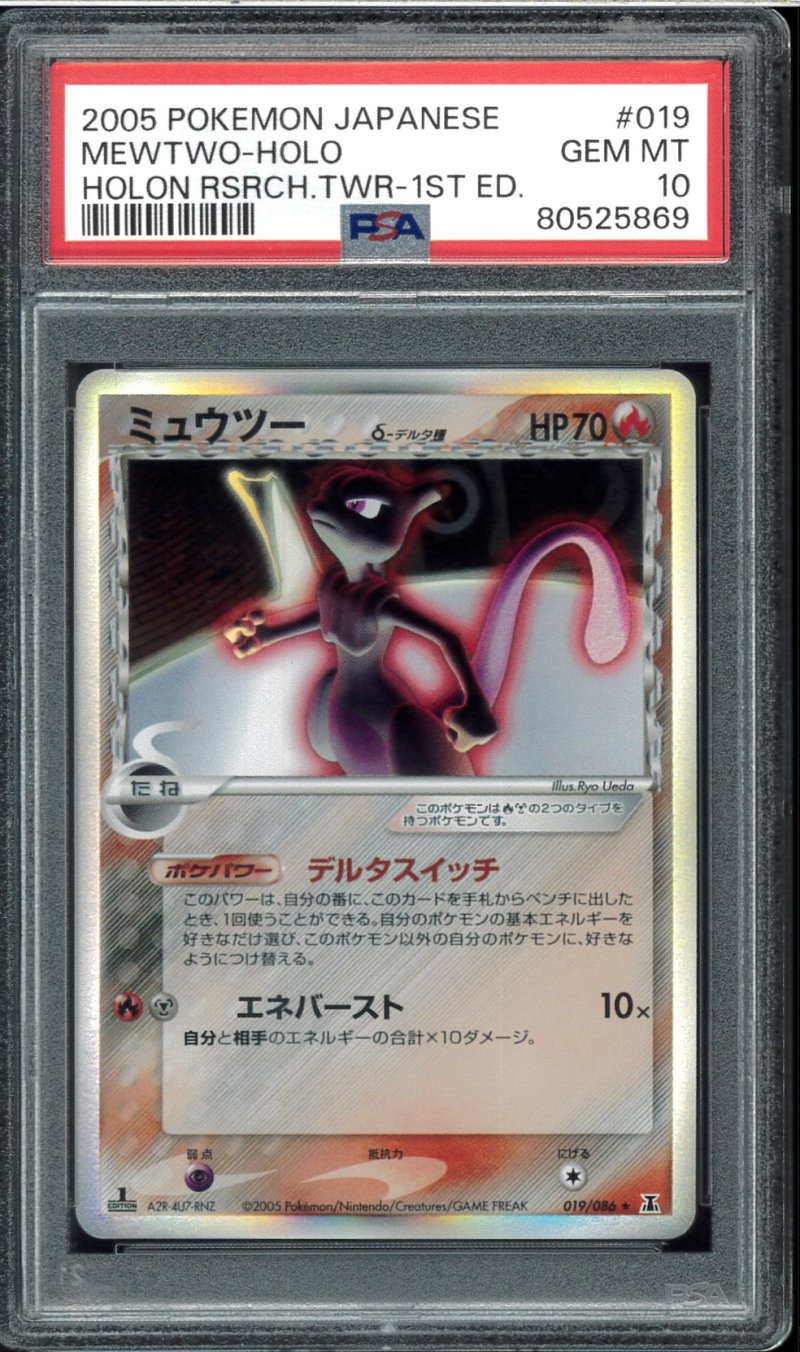 画像1: 【PSA10】ミュウツー δ(デルタ種) (1)