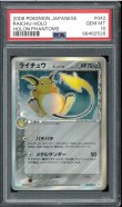画像1: 【PSA10】ライチュウ δ(デルタ種) (1)