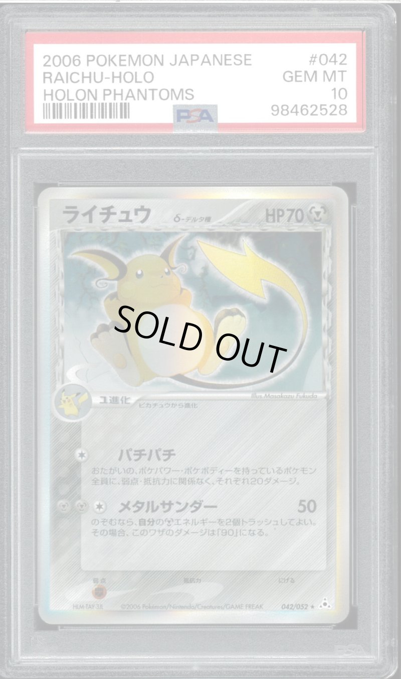 画像1: 【PSA10】ライチュウ δ(デルタ種) (1)