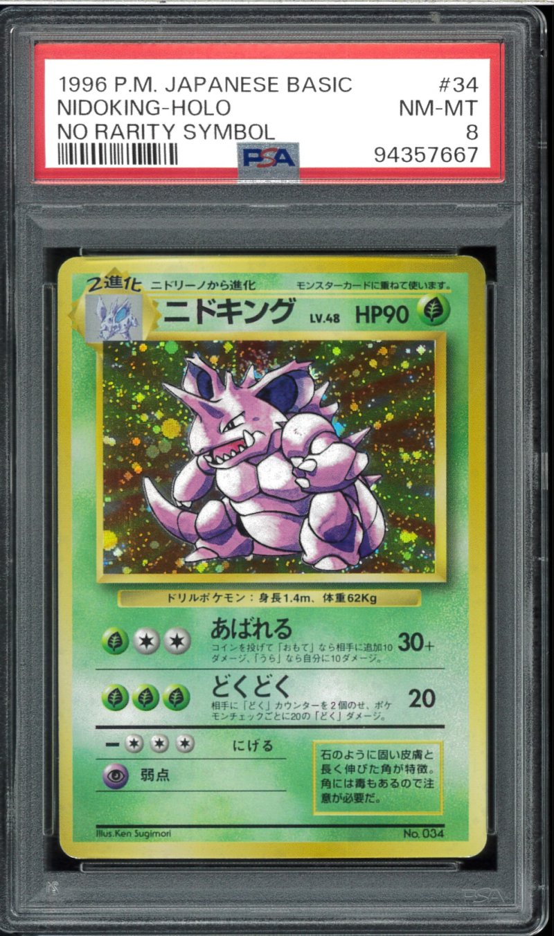 画像1: 【PSA8】ニドキング 初版（NoRaritySymbol） (1)