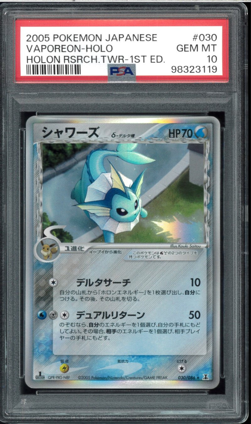 画像1: 【PSA10】シャワーズ δ(デルタ種) (1)