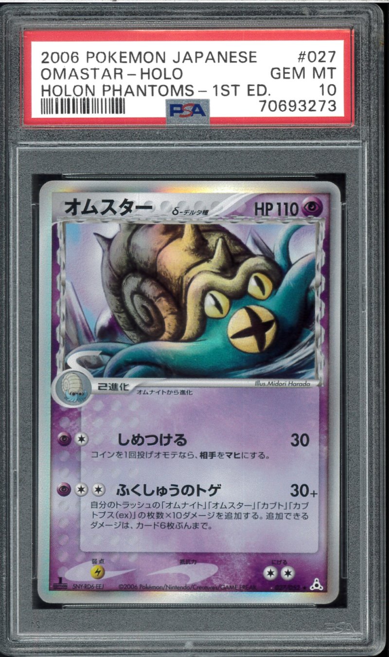 画像1: 【PSA10】オムスター δ(デルタ種) (1)
