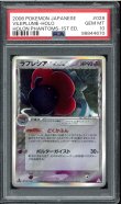 画像1: 【PSA10】ラフレシア δ(デルタ種) (1)