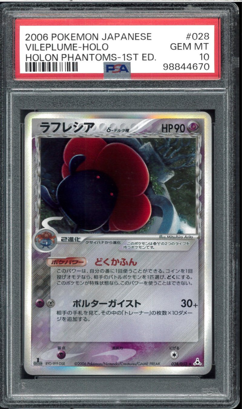 画像1: 【PSA10】ラフレシア δ(デルタ種) (1)