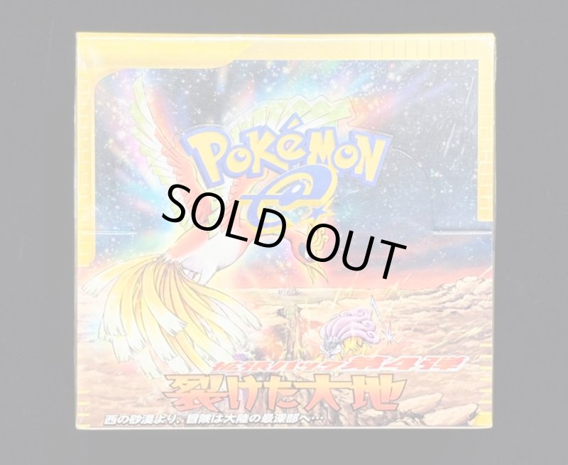 画像1: ポケモンカードe 第4弾「裂けた大地」未開封BOX (1)