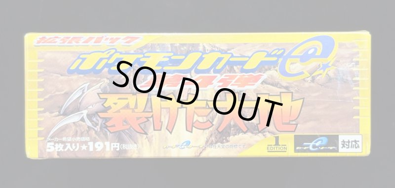 画像3: ポケモンカードe 第4弾「裂けた大地」未開封BOX (3)