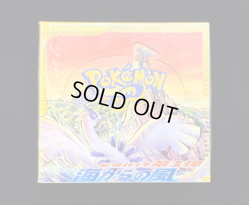 画像1: ポケモンカードe 第3弾「海からの風」未開封BOX (1)