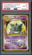 画像1: 【PSA10】ナツメのゲンガー (1)