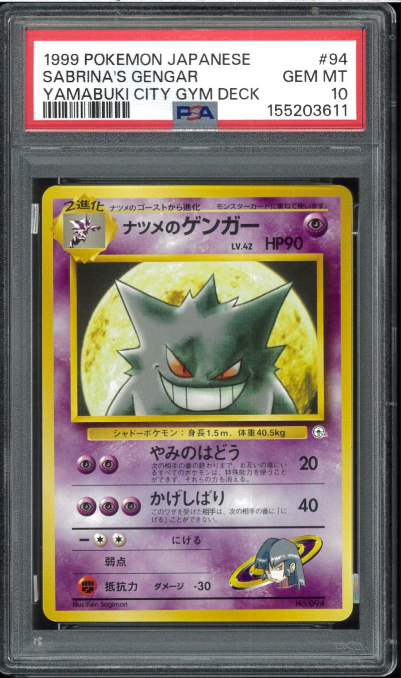 画像1: 【PSA10】ナツメのゲンガー (1)