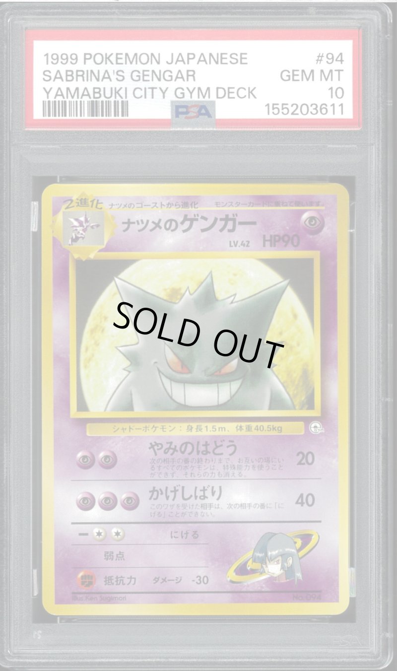 画像1: 【PSA10】ナツメのゲンガー (1)