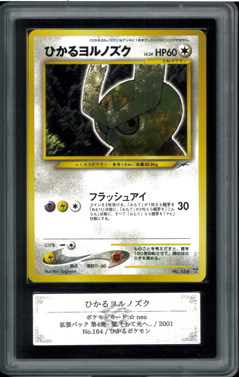 画像1: 【ARS10】ひかるヨルノズク (1)