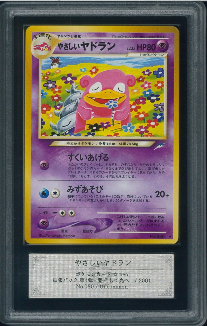 画像1: 【ARS10】やさしいヤドラン (1)