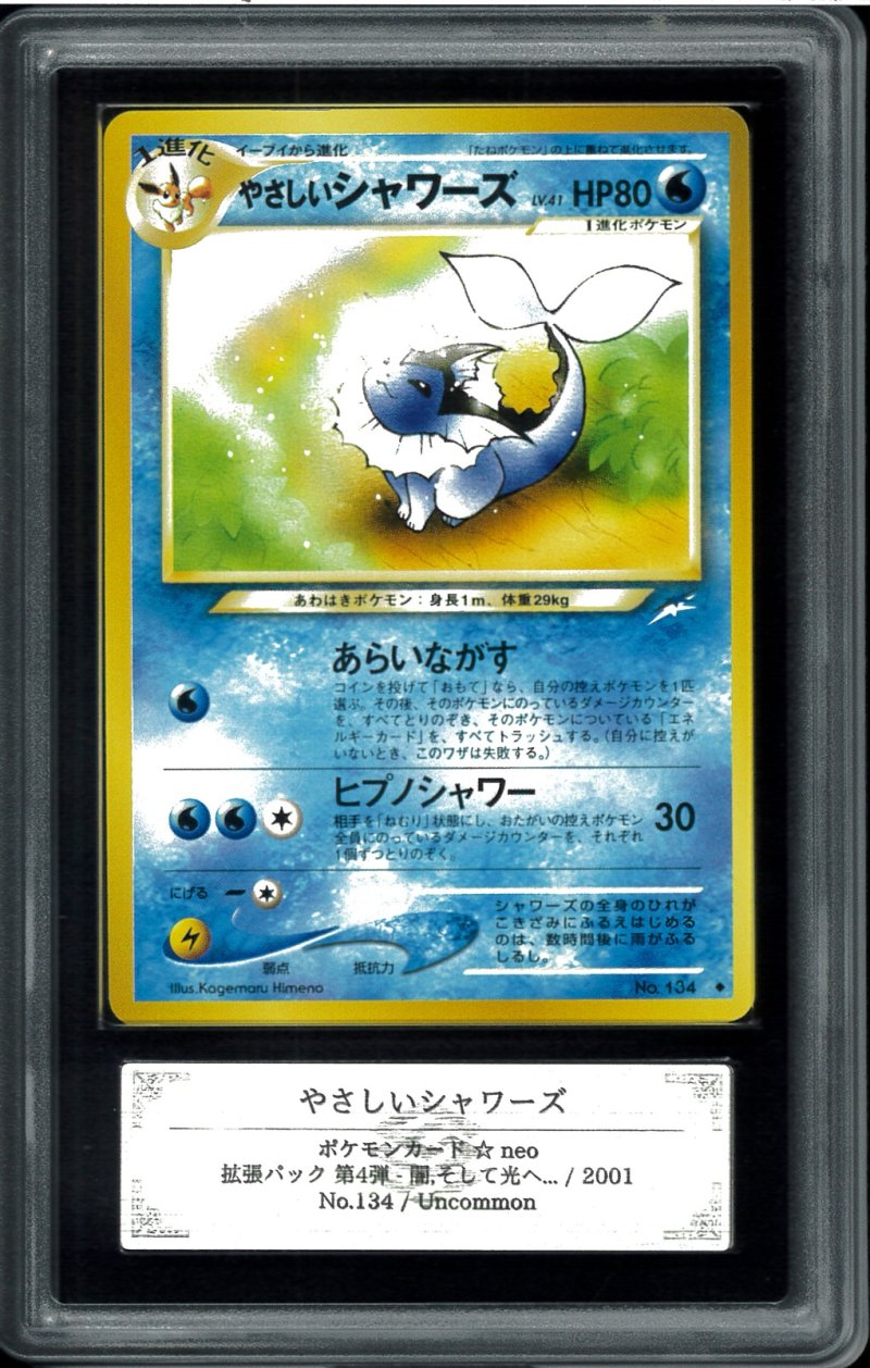 画像1: 【ARS10+】やさしいシャワーズ (1)