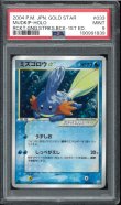 画像1: 【PSA9】ミズゴロウ☆（GOLD STAR） (1)