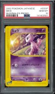 画像1: 【PSA10】ミュウ（マクドナルドプロモ） (1)