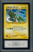 画像1: 【ARS10】ひかるライチュウ (1)