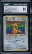 画像1: 【CGC10】カイリュー (1)