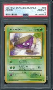 画像1: 【PSA10】ベトベター (1)