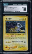 画像1: 【CGC10】ライコウ (1)