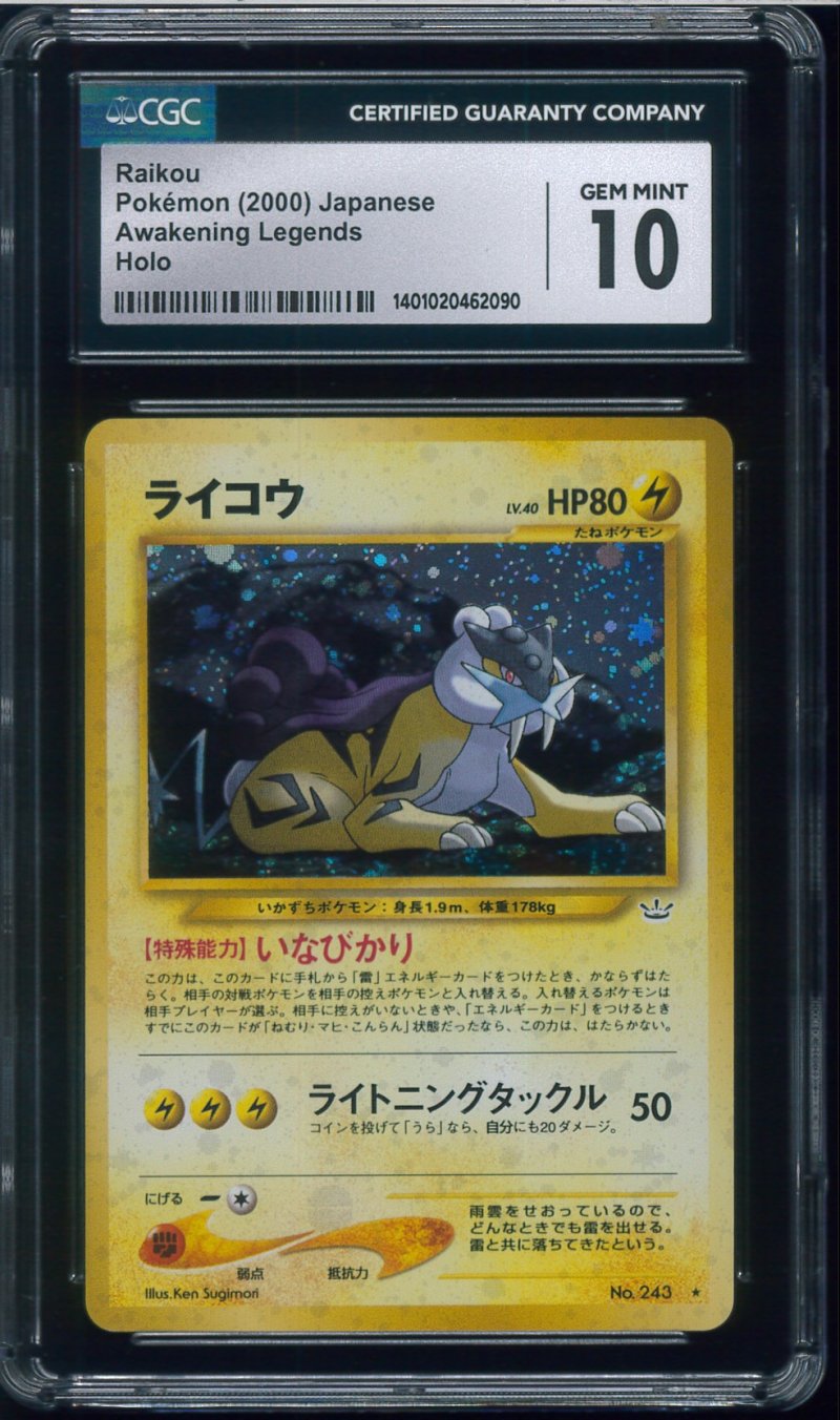 画像1: 【CGC10】ライコウ (1)