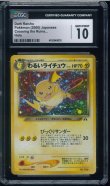 画像1: 【CGC10】わるいライチュウ (1)