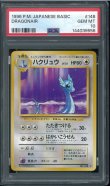 画像1: 【PSA10】ハクリュウ (1)