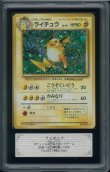 画像1: 【ARS10】ライチュウ (1)